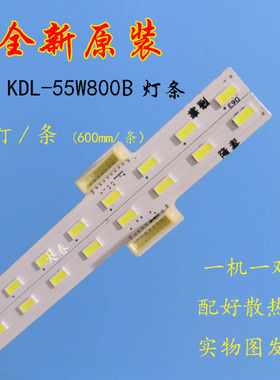 全新索尼KDL-55W800B灯条550TA47 E117098铝板74.55T20.001-0-FC1