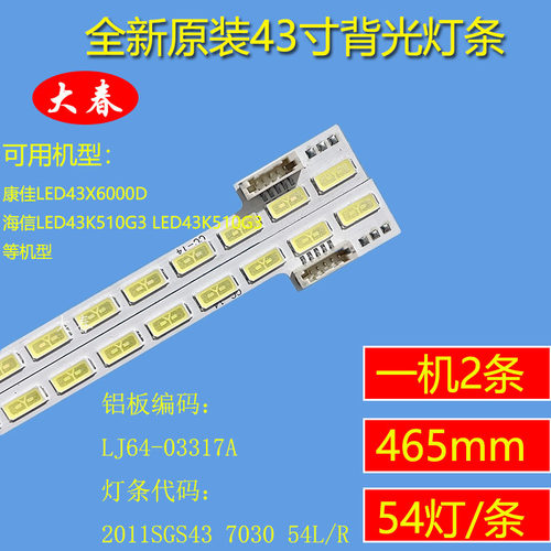 海尔le43a700k灯条LJ64-03317A