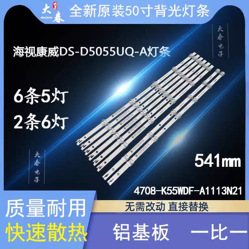 海康威视DS-D5055UQ-A灯条K