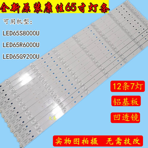 全新康佳LED65R6000U灯条