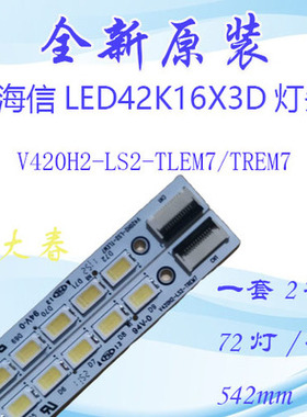 全新TCL L42E5200-3D L42E5200BE灯条V420H2-LS2V420H2-LS2-TREM6