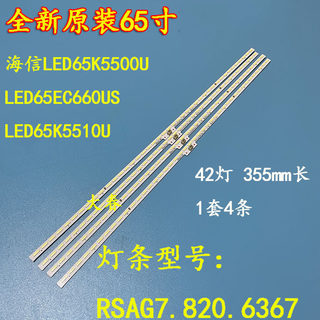 海信LED65K5500U LED65EC660US LED65K5510U灯条RSAG7.820.6367