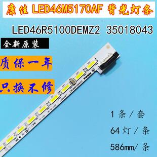 全新康佳LED46M5170AF灯条LED46R5100DEMZ2背光灯条 35018043