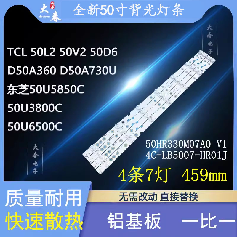 TCL50L2灯条GIC50LB24