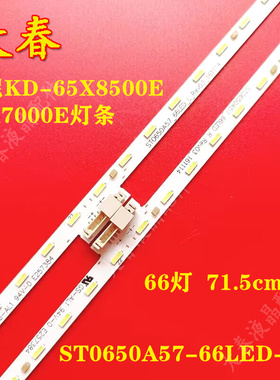 适用索尼KD-65X8500E KD-65X7000E KD-65X8566E灯条 屏V650QWME07