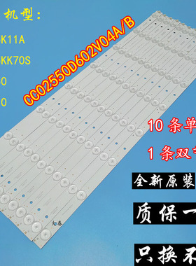 全新原装康佳LED55K11A/K70S R55U50 K55 灯条CC02550D602V04A/B
