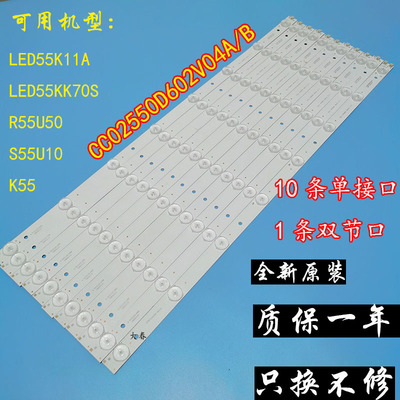 全新原装康佳LED55K11A/K70S R55U50 K55 灯条CC02550D602V04A/B