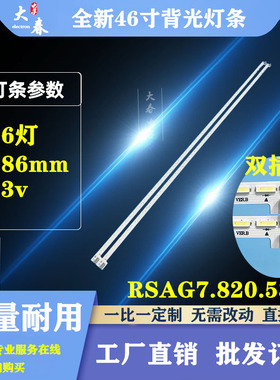 海信LED46K270X3D LED46K360X3D LED46EC330JD灯条RSAG7.820.5301