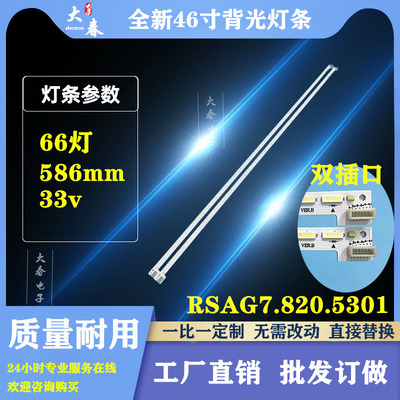LED46EC330JD灯条RSAG7.820.5301
