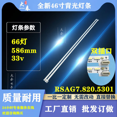 LED46EC330JD灯条RSAG7.820.5301
