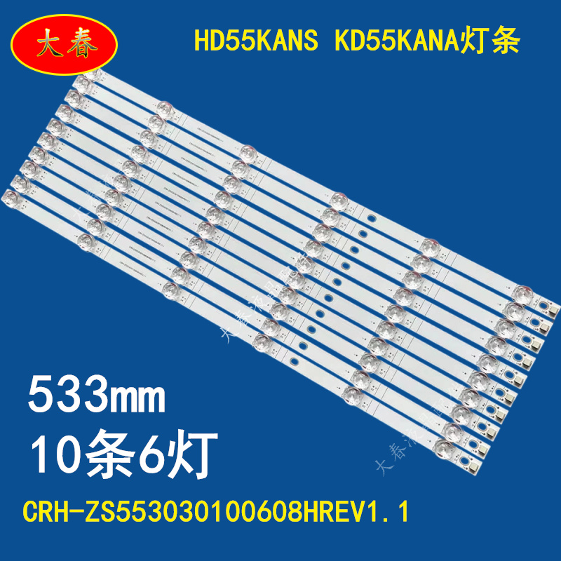 适用华为HD55KANS KD55KANA灯条CRH-ZS553030100608HREV1.1 液晶