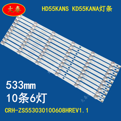 适用华为HD55KANS KD55KANA灯条CRH-ZS553030100608HREV1.1 液晶
