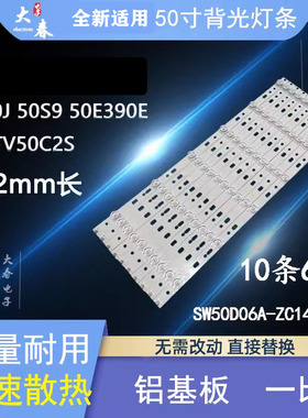 全新PPTV-50C2S 创维酷开K50 K50J 50E390E 50S9灯条APT-LB16046