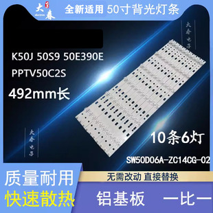 创维酷开K50 K50J 50S9 50E390E灯条PPTV50C2S灯条 10条6灯凹镜