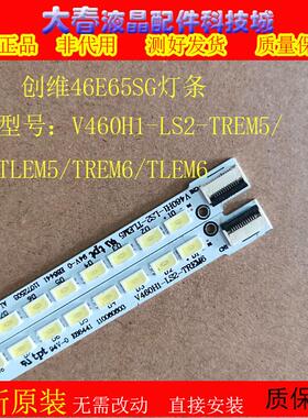 全新TCL L46E5200BE/5000-3D/7000-3D灯条V460H1-LS2背光灯条