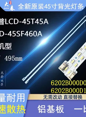 适用夏普LCD-45SF460A 45T45A45TX3000A背光灯条配屏V450HJ1-ME5