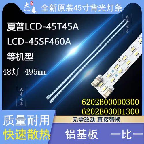 适用夏普LCD-45SF460A 45T45A45TX3000A背光灯条配屏V450HJ1-ME5