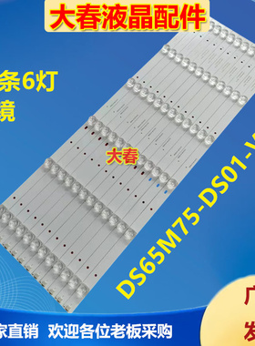 适用暴风65R4灯条65X3 65A174 65A14A 65AI4A DS65M75-DS01-V01