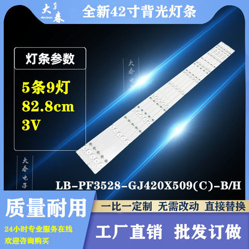 适用冠捷AOC LE42D3133/80灯条LB-F3528-GJ420X509 TPT420H2-DUJS