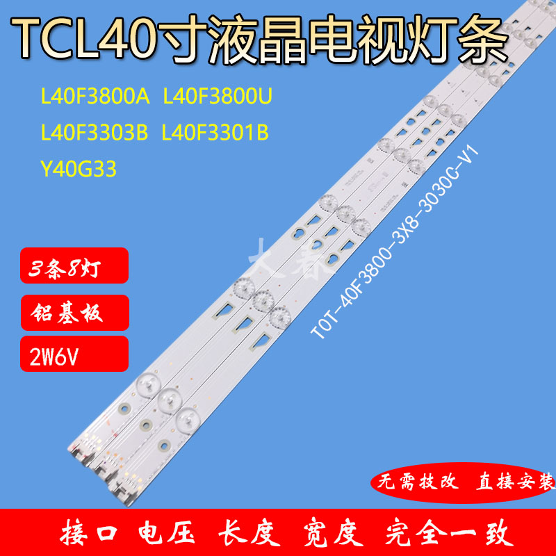 全新原TCL L40F3303B灯条0EM40LB04-LED3030-V0.7 一套价 电子元器件市场 显示屏/LCD液晶屏/LED屏/TFT屏 原图主图