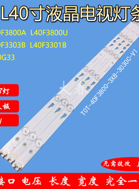 全新原TCL L40F3303B灯条0EM40LB04-LED3030-V0.7 一套价