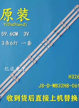 适用松冠S32P8H SG55P32灯条SJ.WB.D3200601-2835CS-M 6灯3V