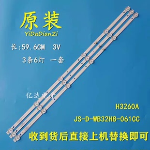 2835CS 6灯3V SG55P32灯条SJ.WB.D3200601 适用松冠S32P8H