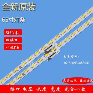 全新原装海信HZ65E8D灯条HE650S6U51铝LT-1196768-A-01