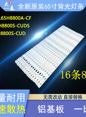 TCL Q65H8800S-CUDS L65H8800A-CF灯条4C-LB6508-YHEX3 8灯16一套