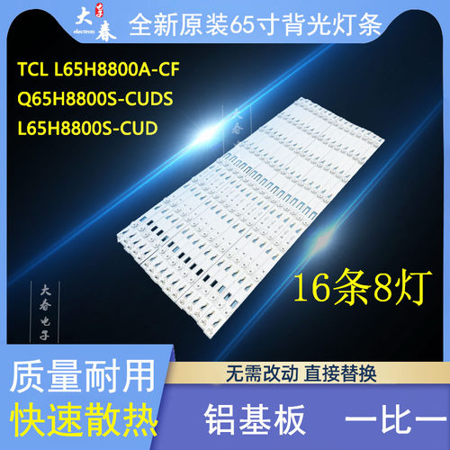 Q65H8800S-CUDSL65H8800A-CF