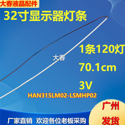 AOC AG320FC8 AG320FCH8/3R 315LM00025灯条C32GX 32GX M3288VW灯