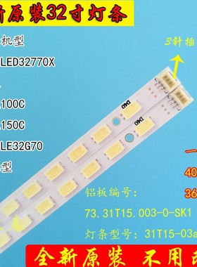 全新长虹LED32770X LED32860IX LED32160i LED32878灯条31T15-03A