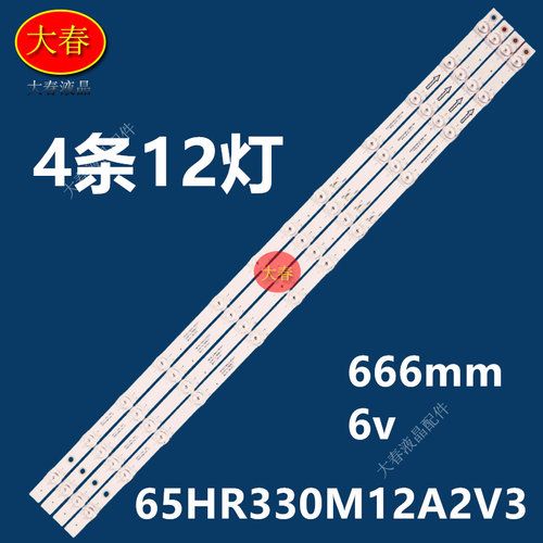适用TCL 65P735 65P11  65V8G MAX灯条65S12 12*4  65HR330M12A2