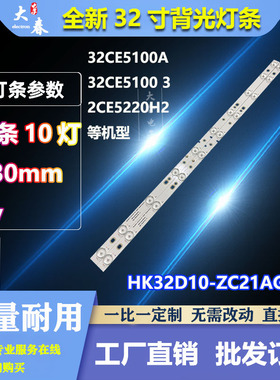 惠科HKC H32L1海尔LE32B3300W 32A6M灯条06-32C2X6-618-M08W14