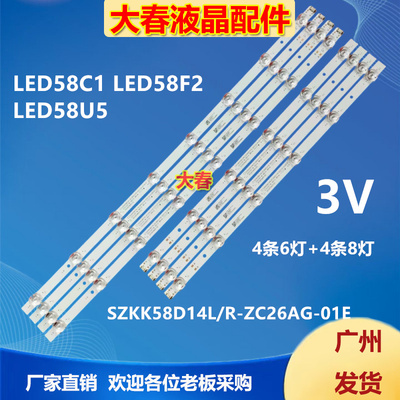 全新康佳LED58C1 LED58F2 LED58U5 灯条SZKK58D14L/R-ZC26AG-01E