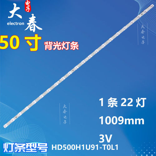 适用海信50H6K 50V1K-R 50E3G灯条HD500H1U91-T0L1+2023011101