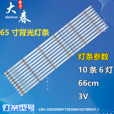 适用长虹奇克65Q8L灯条CRH-ZS65DM0173030061021BREV1.1液晶电视