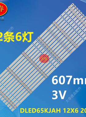 适用梦派 65C9灯条DLED65HD 12X6 1003 E177671B/PEC DLED65KJAH