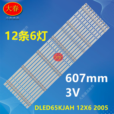 适用梦派 65C9灯条DLED65HD 12X6 1003 E177671B/PEC DLED65KJAH