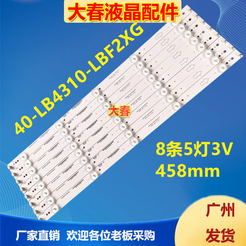 适用TCL L43F3370-3D TCL L43F3390A-3D灯条40-LB4310-LBF2XG