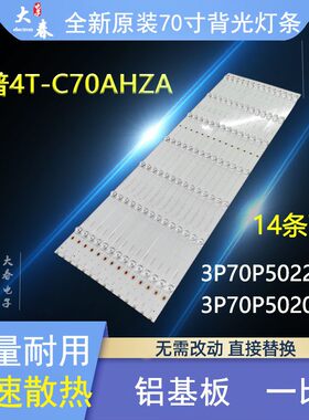 夏普4T-C70BFDA70A5RD灯条