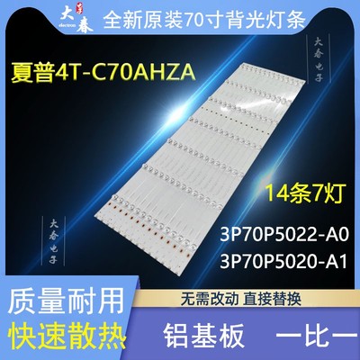 夏普4T-C70BFDA70A5RD灯条