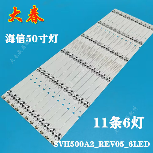 适用海信LED50K20JD灯条SVH500A22-REV05-6LED-131113