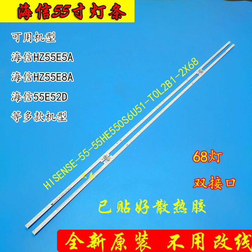 原装海信55E52D灯条HISENSE