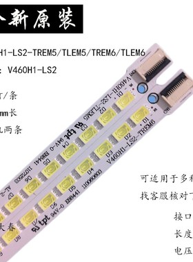 全新乐华LED46C900D灯条V460H1-LS2灯管V460H1-LS2-TREM5 TREM6