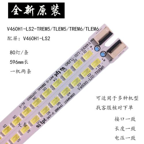 全新乐华LED46C900D灯条