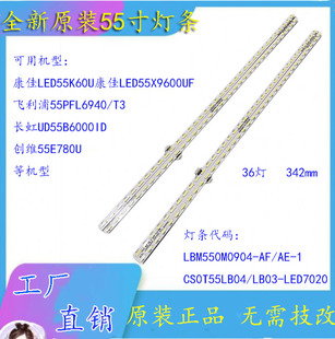 康佳D55A571U灯条LBM550M0904-AE-1 LBM550M0904-AF-1