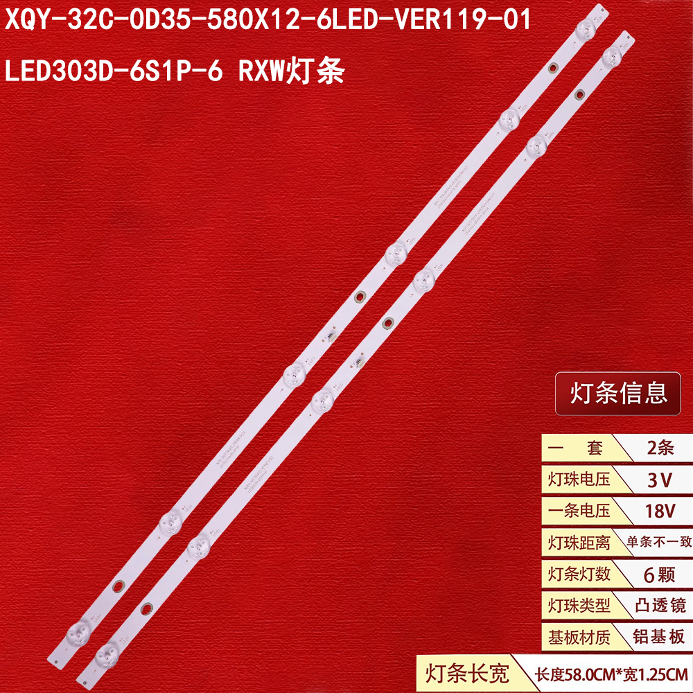 XQY-32C-0D35-580X12-6LED-VER119-01 LED303D-6S1P-6 RXW灯条6灯