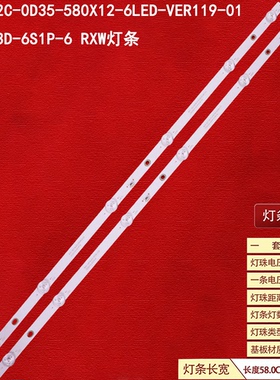 XQY-32C-0D35-580X12-6LED-VER119-01 LED303D-6S1P-6 RXW灯条6灯