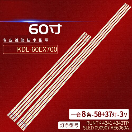 适用索尼KDL-60EX700 60NX800灯条RUNTK4341TP 4342TP LK600D3LA5